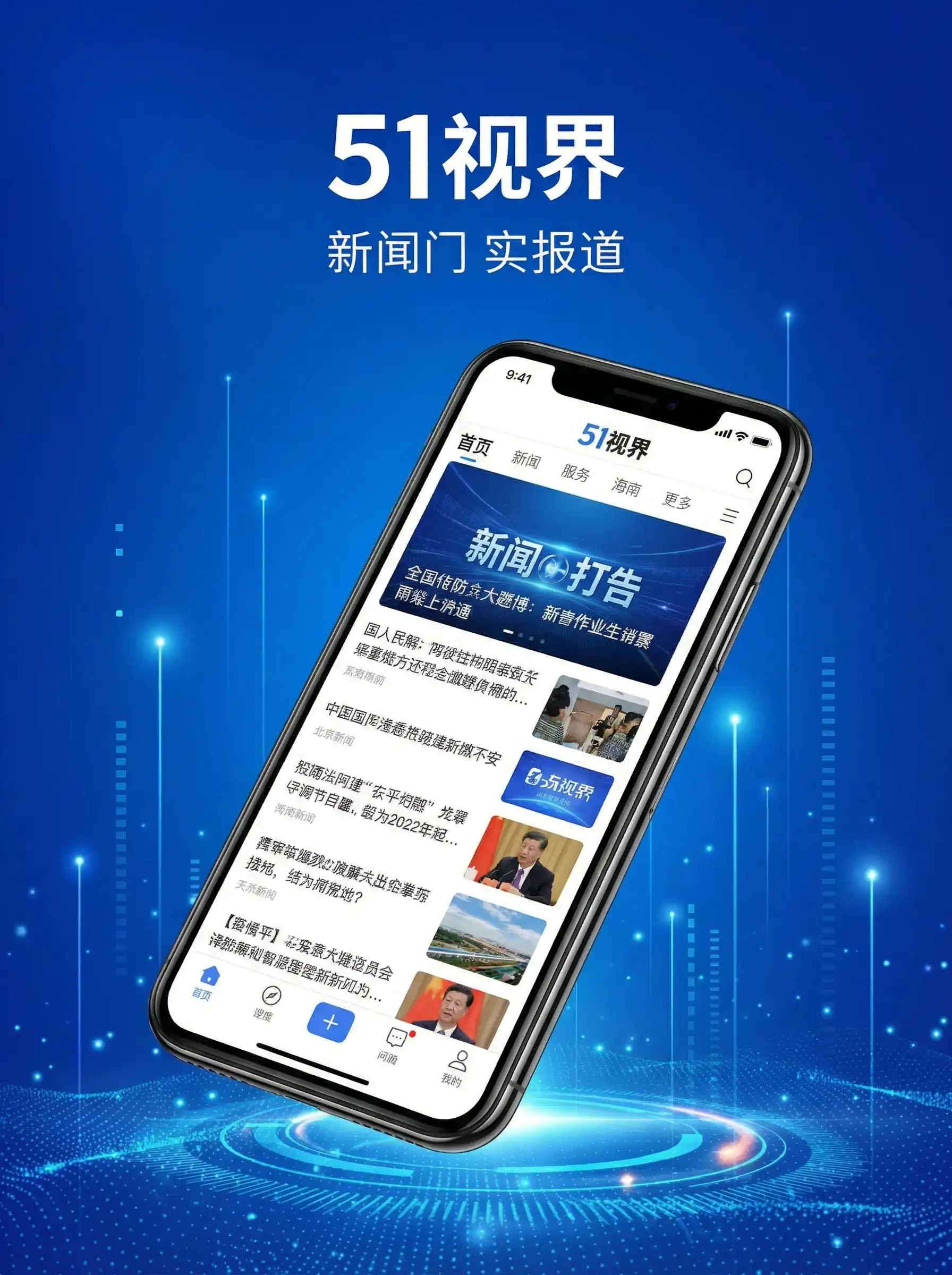 51视界APP手机客户端展示 - 雷霆扫毒 下载 移动端